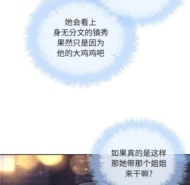 漫画《最惨房东并不惨》第55话第7张图
