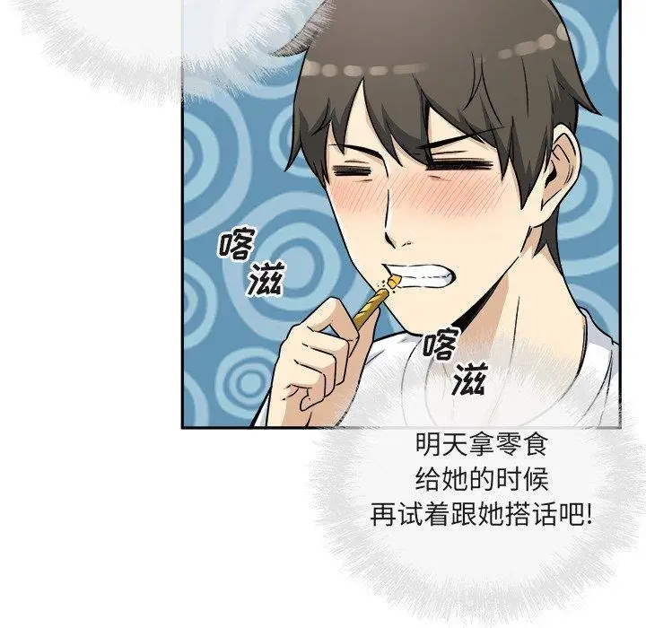 漫画《最惨房东并不惨》第55话第73张图