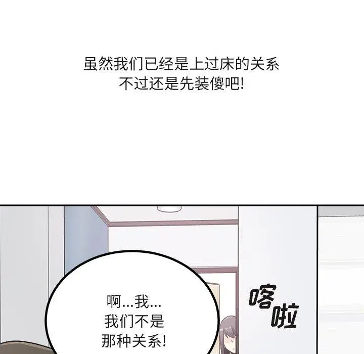 漫画《最惨房东并不惨》第55话第83张图