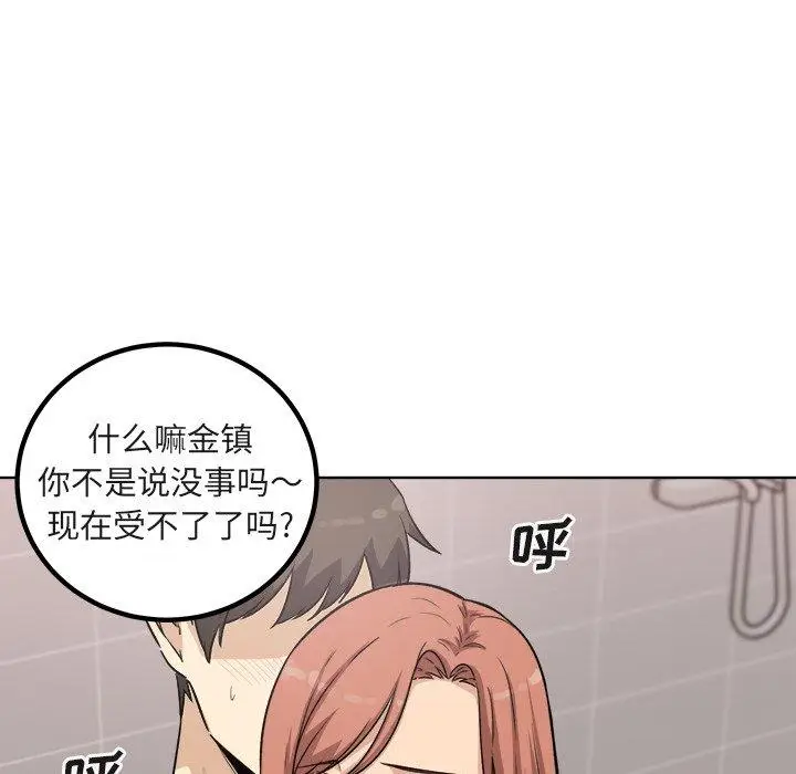 漫画《最惨房东并不惨》第56话第100张图