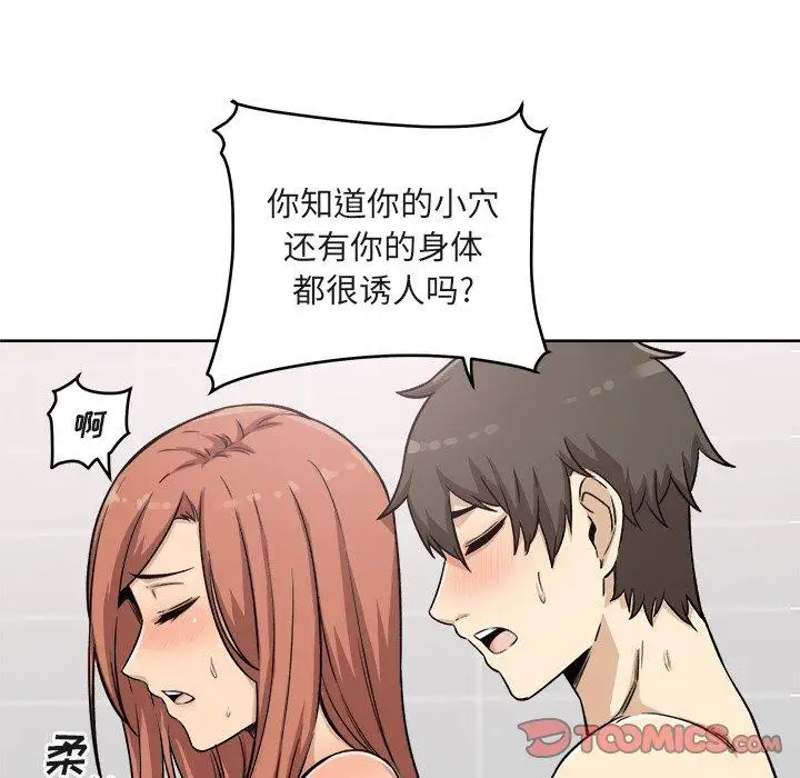 漫画《最惨房东并不惨》第56话第102张图