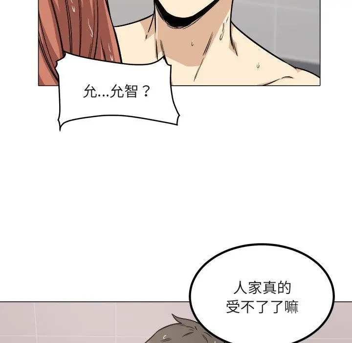 漫画《最惨房东并不惨》第56话第115张图