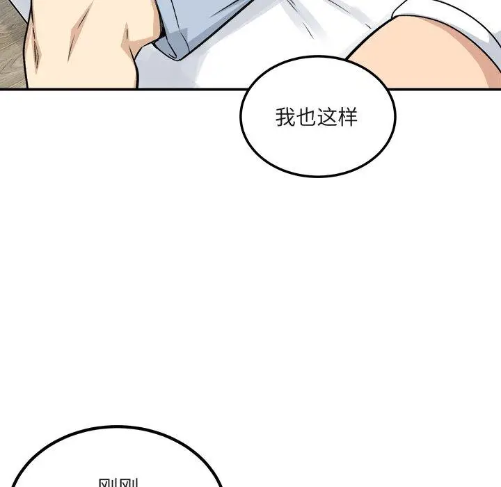 漫画《最惨房东并不惨》第56话第17张图