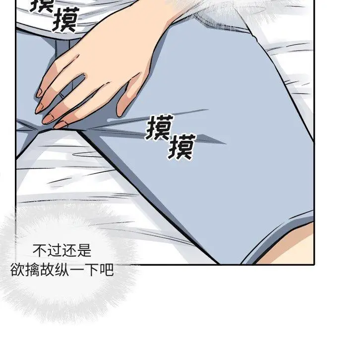 漫画《最惨房东并不惨》第56话第20张图