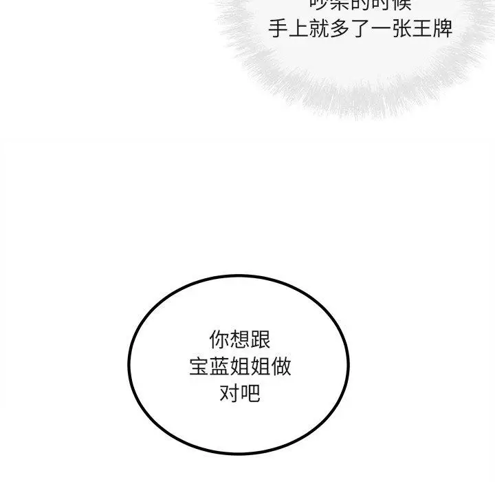 漫画《最惨房东并不惨》第56话第25张图