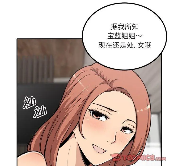 漫画《最惨房东并不惨》第56话第30张图