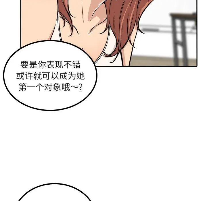 漫画《最惨房东并不惨》第56话第31张图