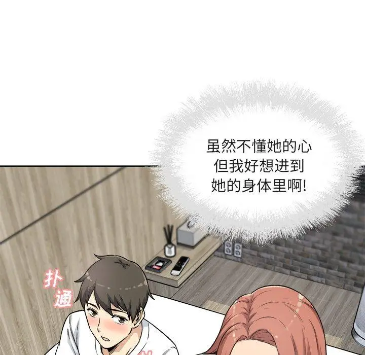 漫画《最惨房东并不惨》第56话第56张图