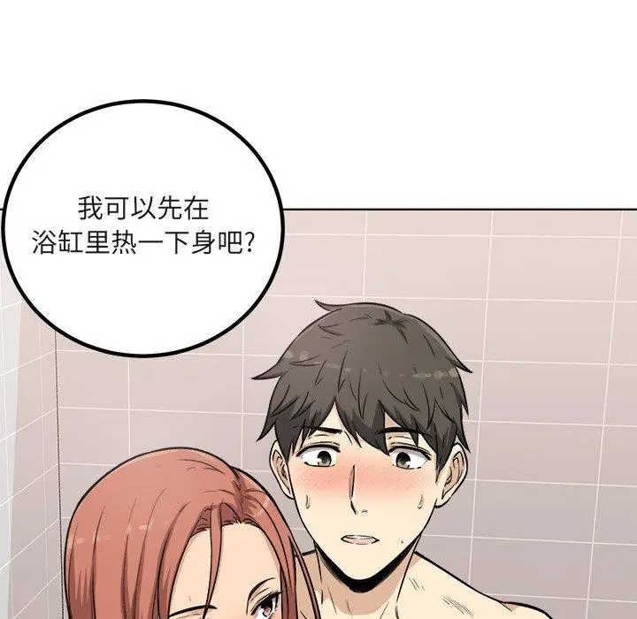 漫画《最惨房东并不惨》第56话第90张图