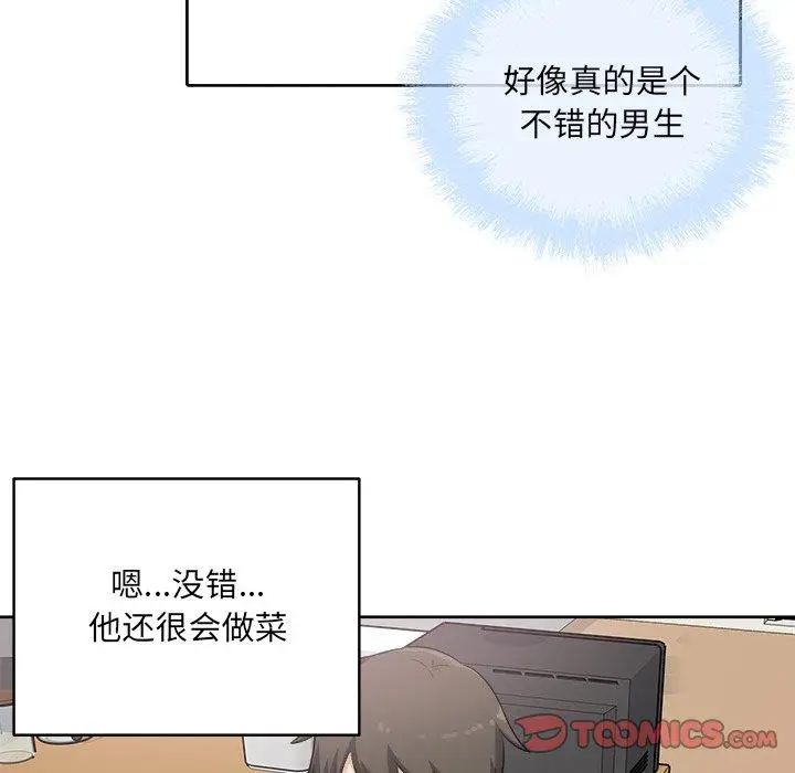 漫画《最惨房东并不惨》第57话第120张图
