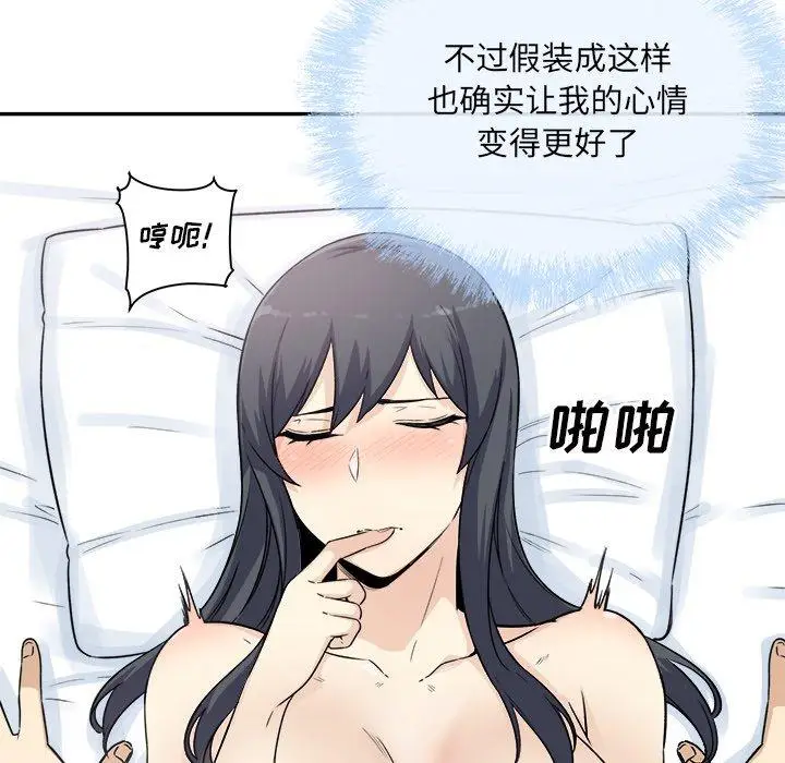 漫画《最惨房东并不惨》第59话第10张图