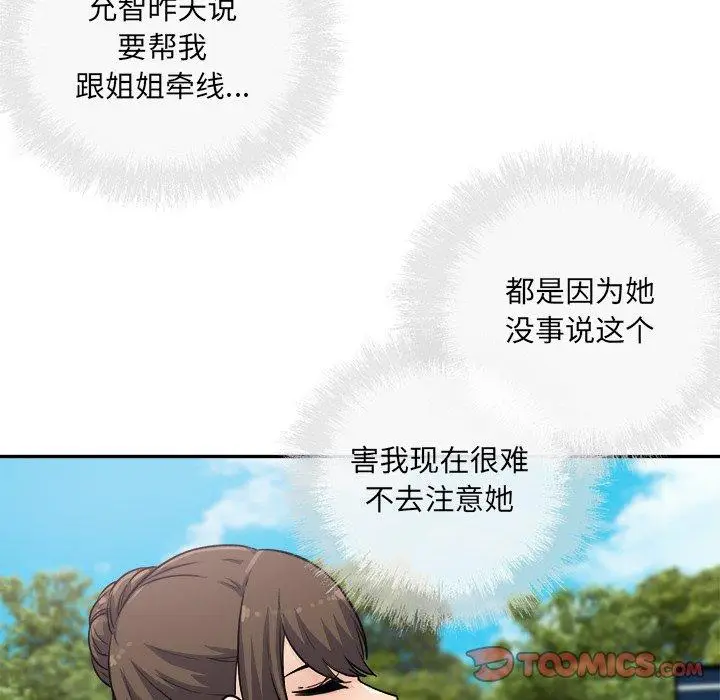 漫画《最惨房东并不惨》第59话第111张图