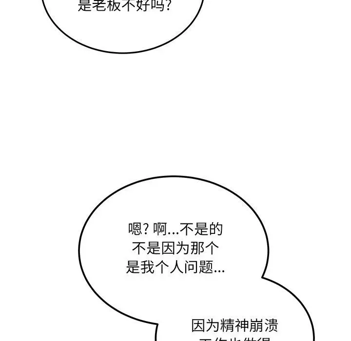漫画《最惨房东并不惨》第59话第119张图