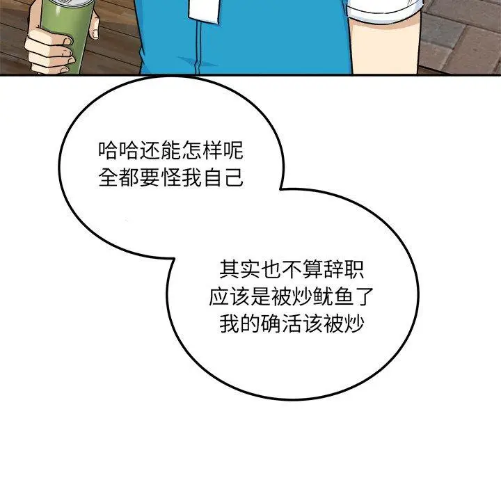 漫画《最惨房东并不惨》第59话第121张图