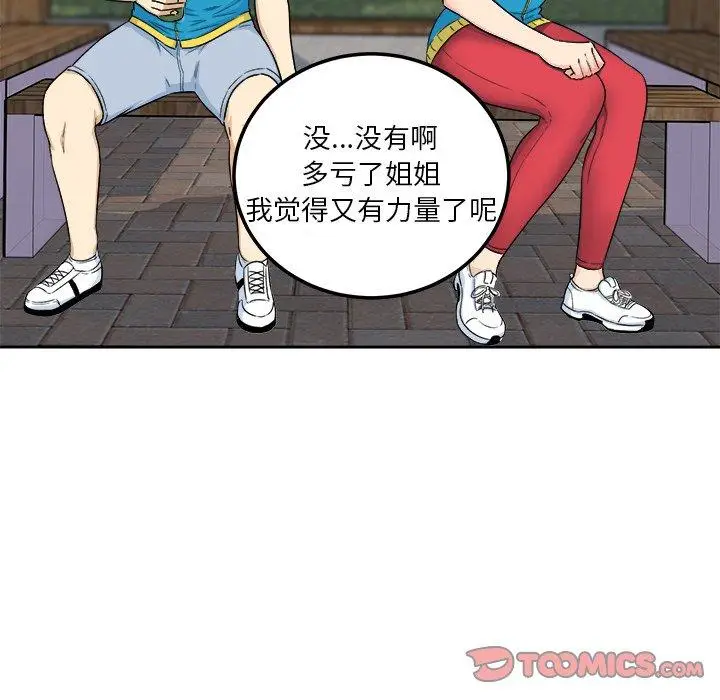 漫画《最惨房东并不惨》第59话第129张图