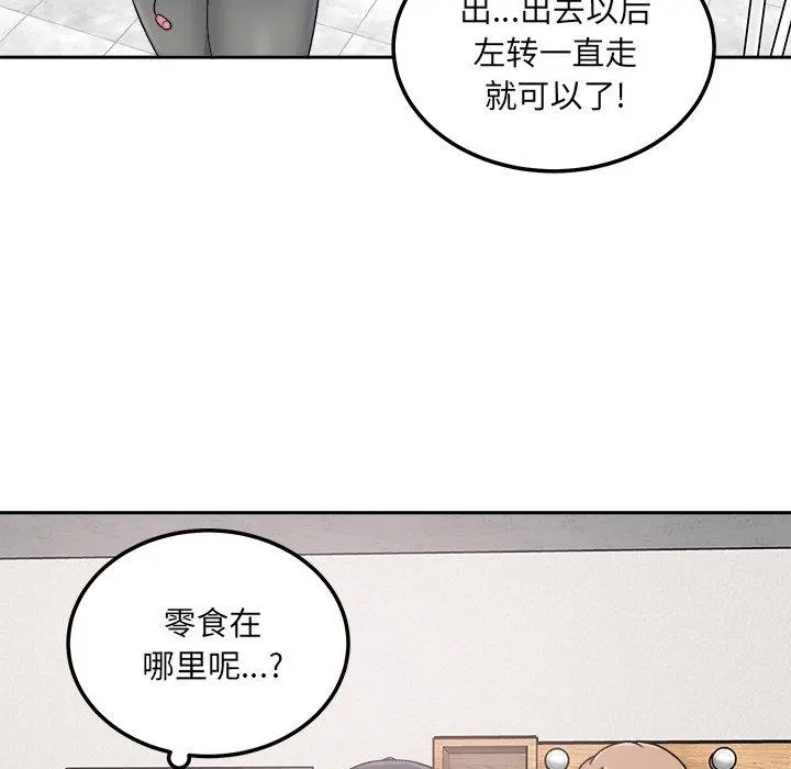 漫画《最惨房东并不惨》第59话第137张图