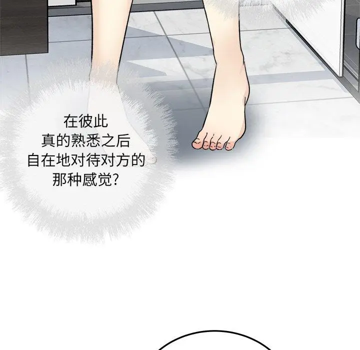 漫画《最惨房东并不惨》第59话第67张图