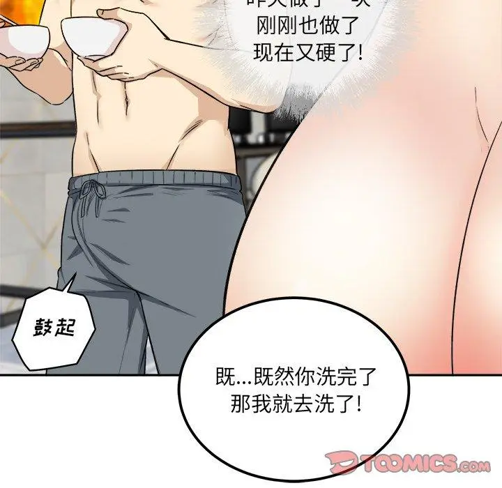 漫画《最惨房东并不惨》第59话第69张图