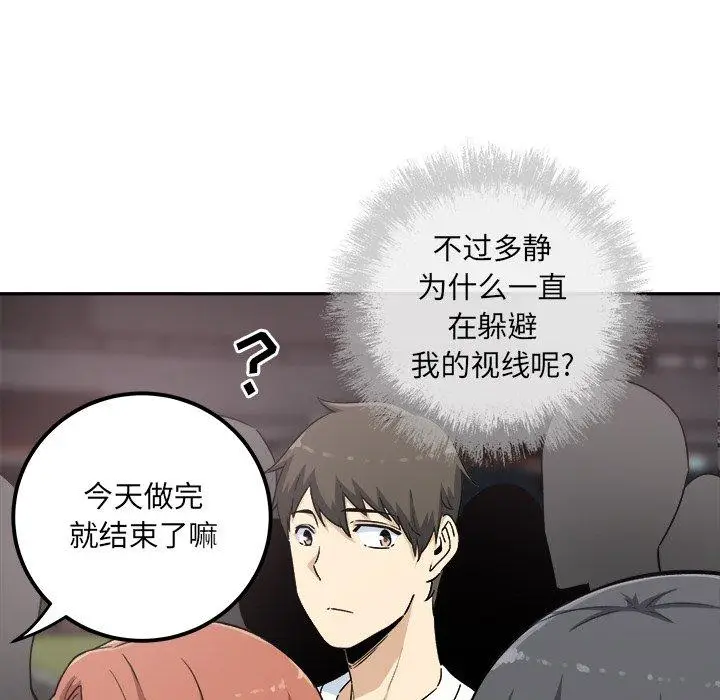 漫画《最惨房东并不惨》第59话第83张图