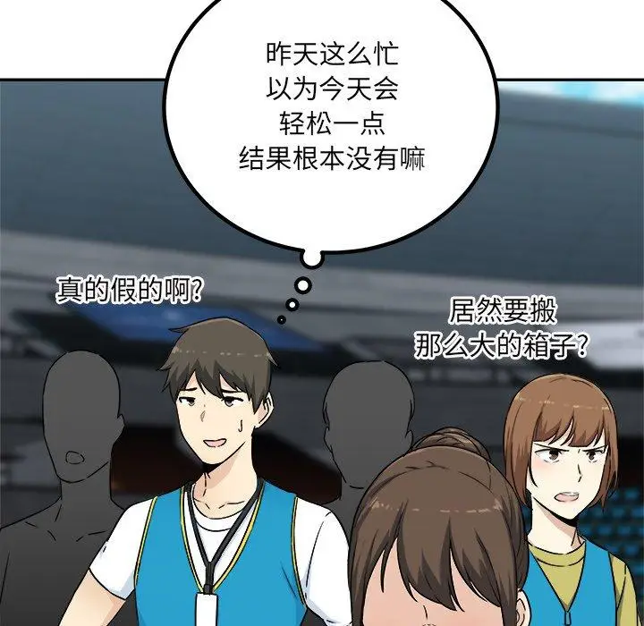 漫画《最惨房东并不惨》第59话第88张图