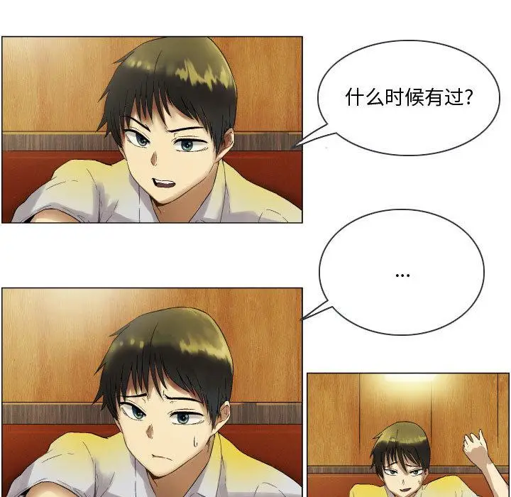 漫画《约神》第2话第19张图