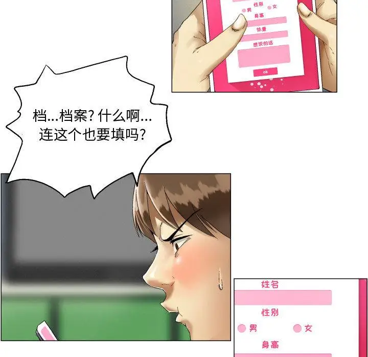 漫画《约神》第2话第7张图