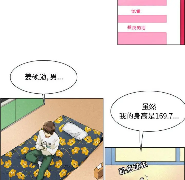 漫画《约神》第2话第8张图