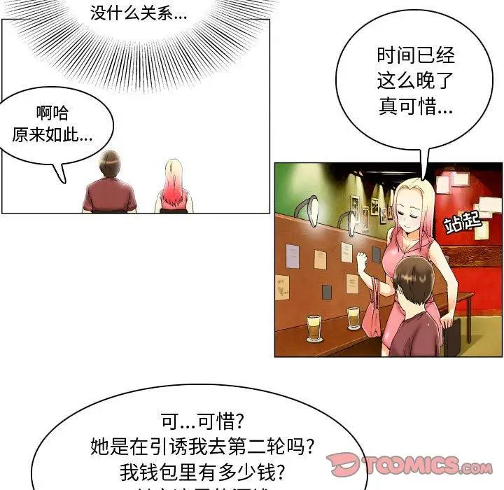 漫画《约神》第3话第25张图