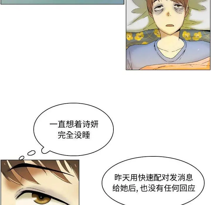 漫画《约神》第4话第10张图
