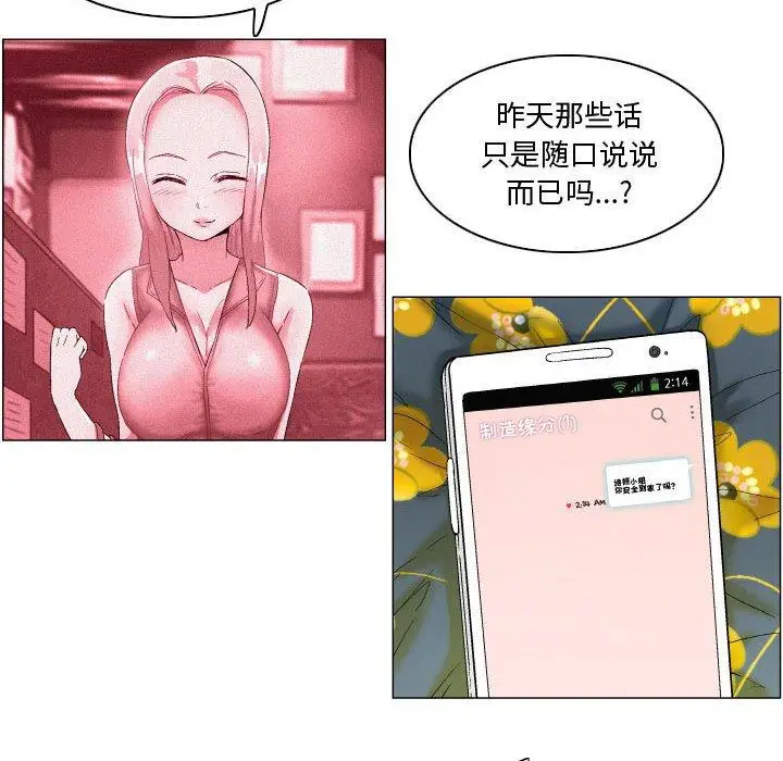 漫画《约神》第4话第12张图