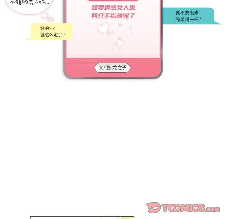 漫画《约神》第4话第7张图