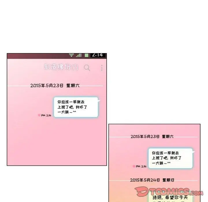 漫画《约神》第6话第14张图