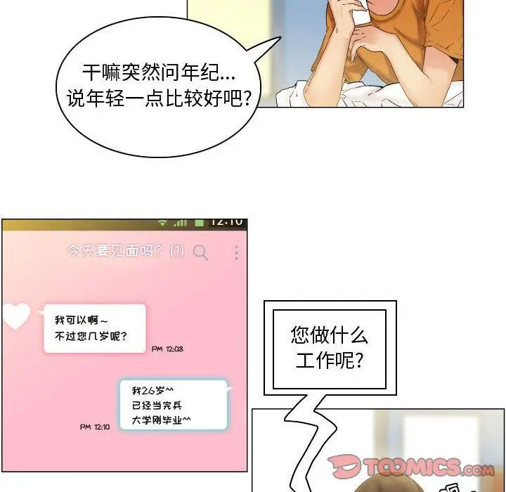 漫画《约神》第6话第32张图