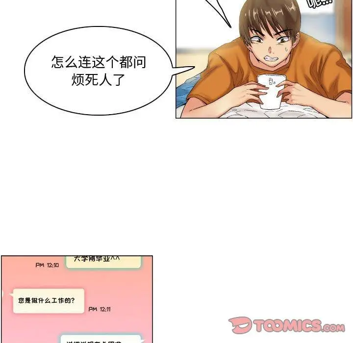 漫画《约神》第6话第33张图