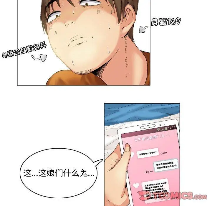 漫画《约神》第6话第35张图