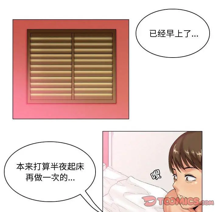 漫画《约神》第6话第8张图
