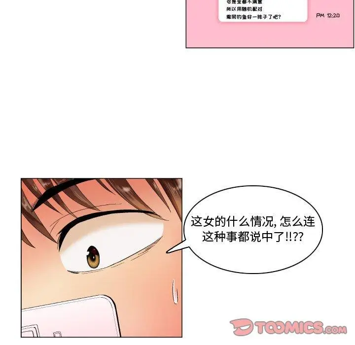 漫画《约神》第7话第11张图