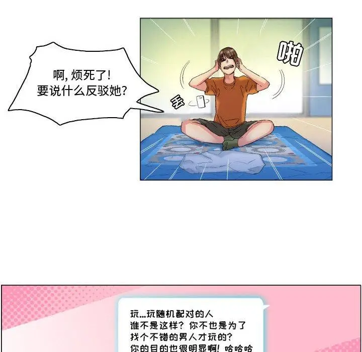 漫画《约神》第7话第12张图