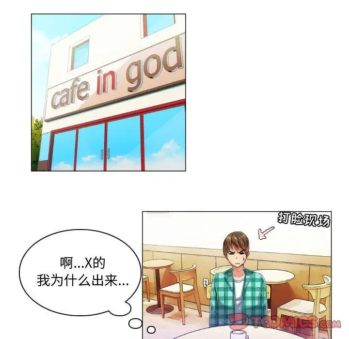 漫画《约神》第7话第15张图