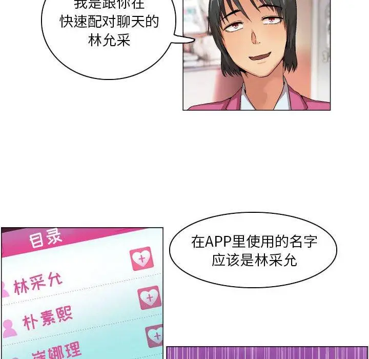 漫画《约神》第7话第26张图