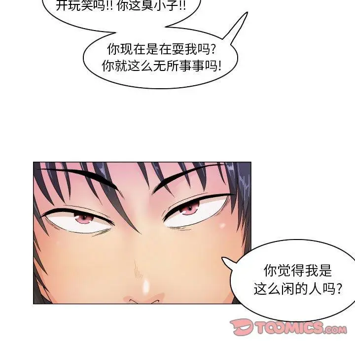 漫画《约神》第7话第29张图