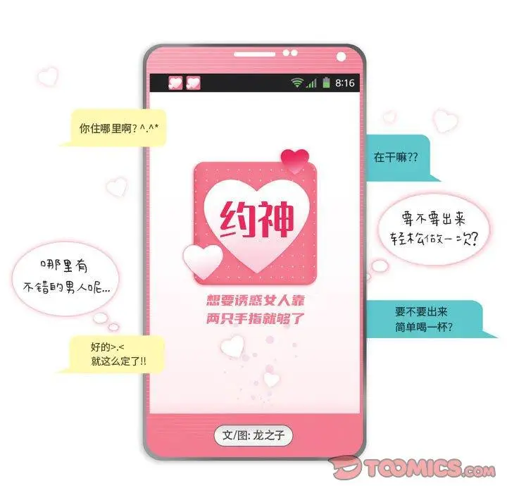 漫画《约神》第7话第5张图