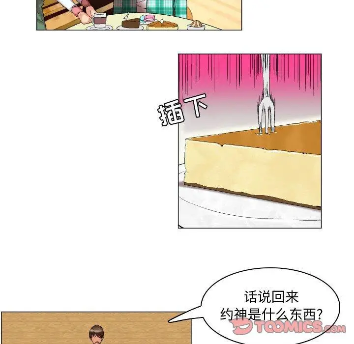 漫画《约神》第8话第19张图