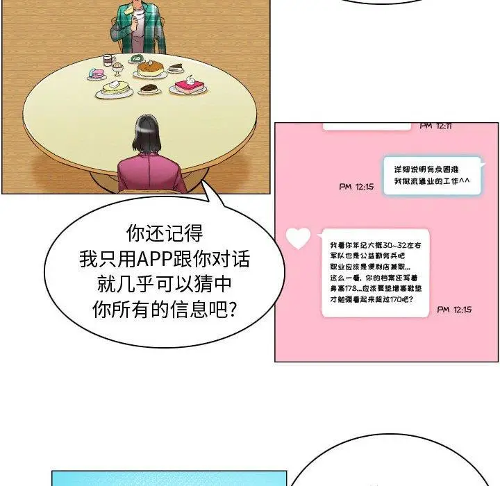 漫画《约神》第8话第20张图