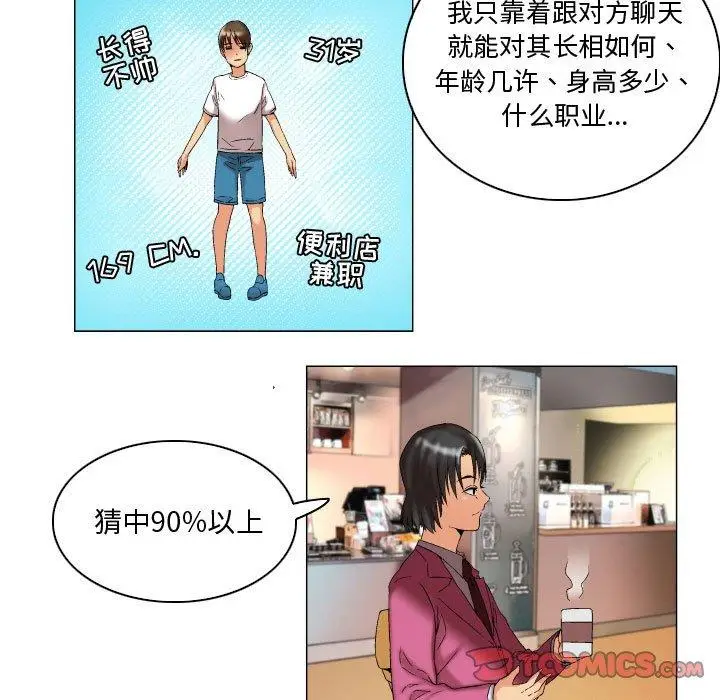 漫画《约神》第8话第21张图