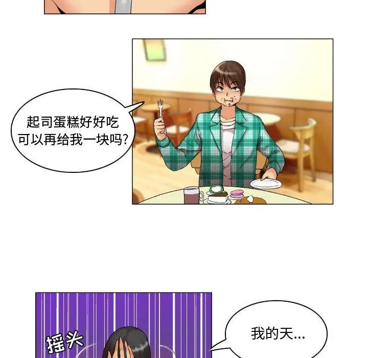 漫画《约神》第8话第24张图