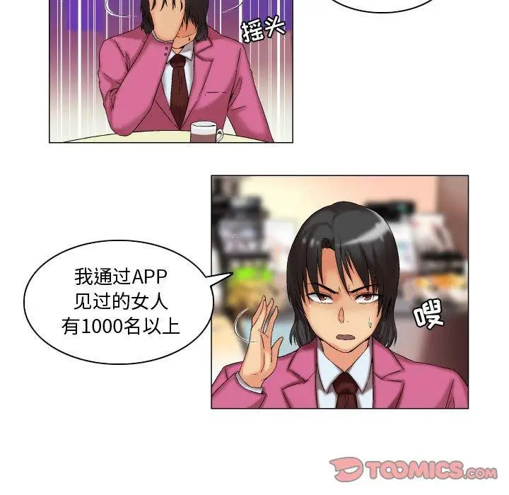 漫画《约神》第8话第25张图