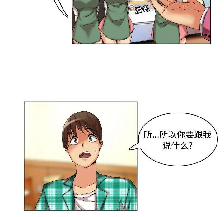 漫画《约神》第8话第28张图