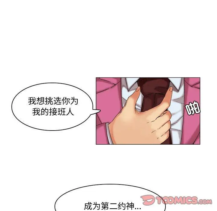 漫画《约神》第8话第29张图