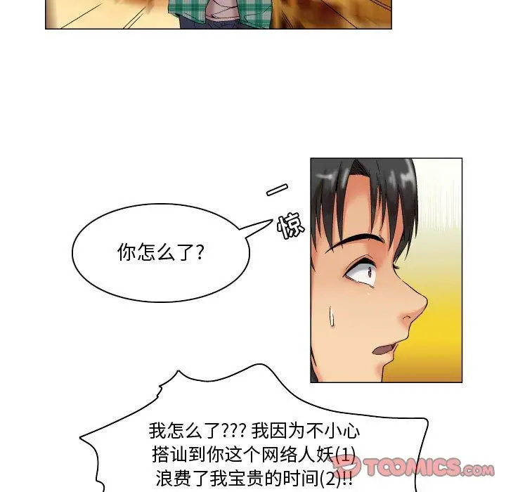 漫画《约神》第8话第9张图
